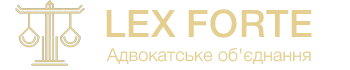 АО LEX FORTE