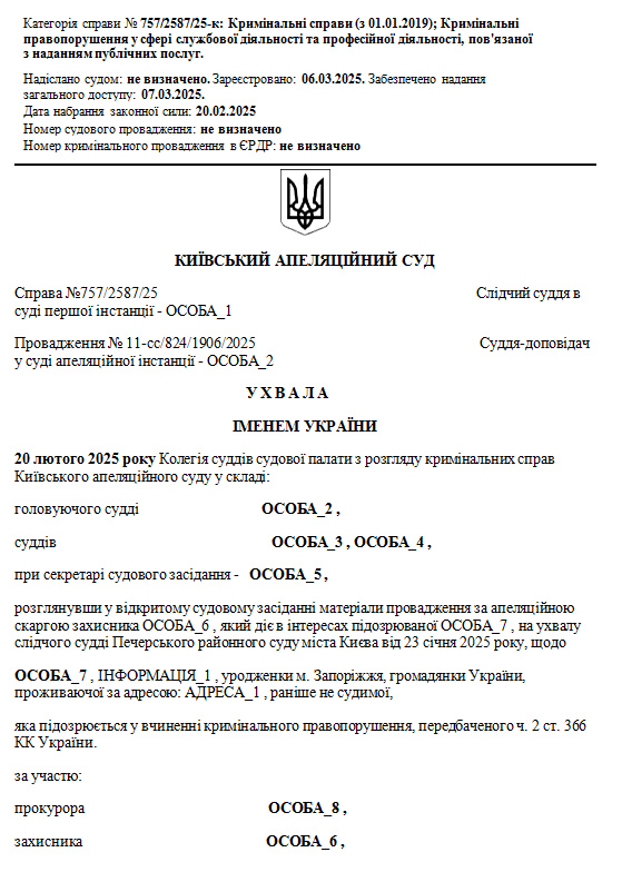 757/2587/25-к